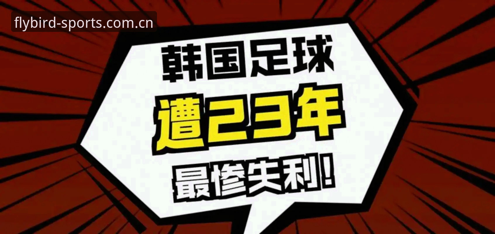 世界杯球衣撕裂事件全解析